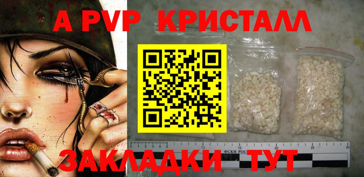 Альфа ПВП Crystall Бор