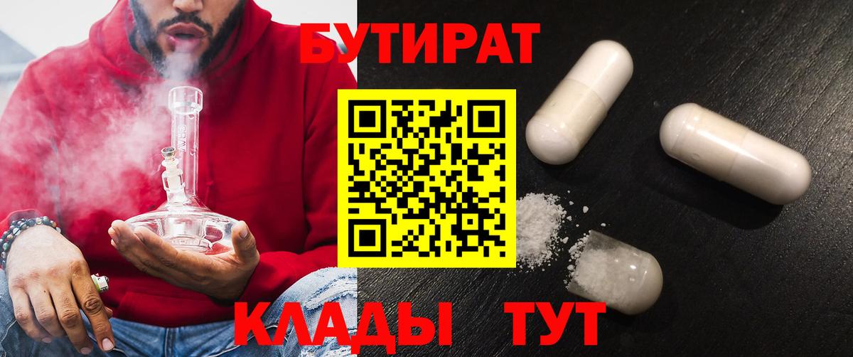 Бор  Бутират бутик  Вход с VPN 