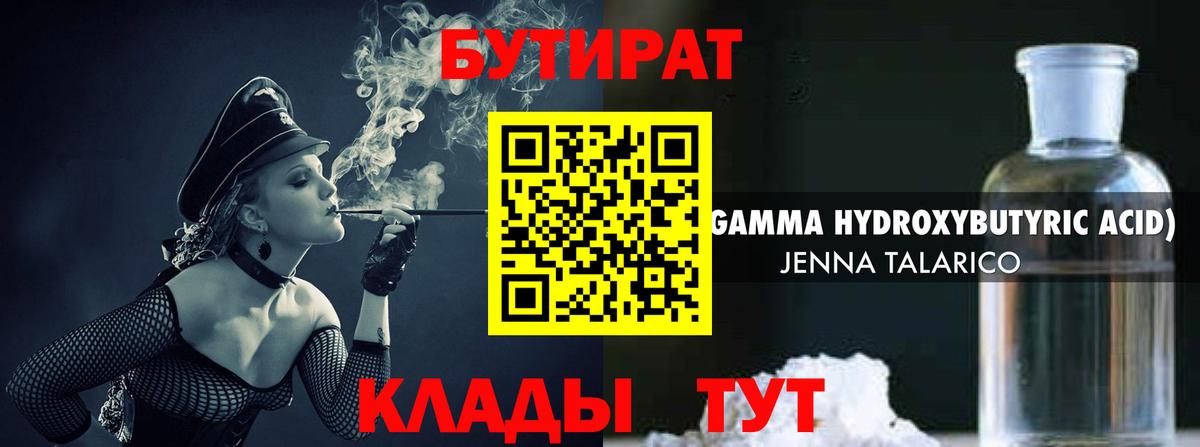Бутират буратино Бор