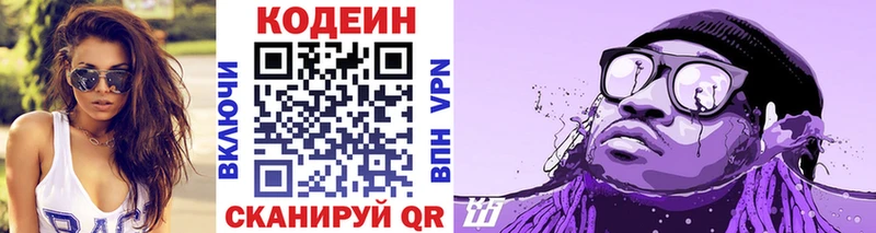Codein напиток Lean (лин)  Бор 