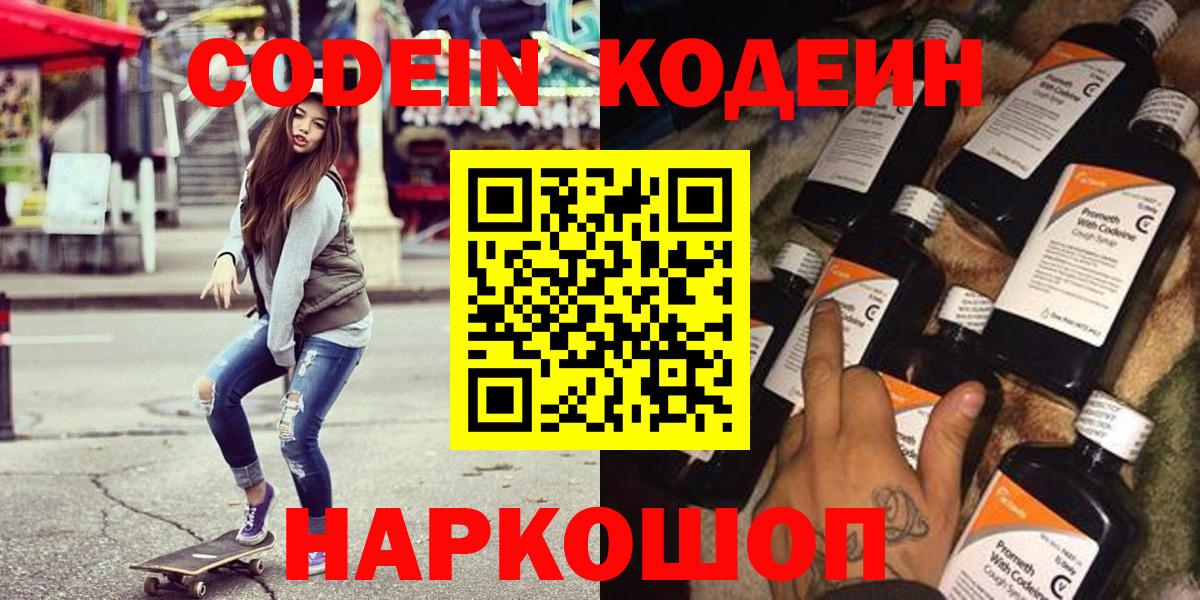 Бор  Codein Purple Drank  Вход с VPN  Codein Purple Drank 