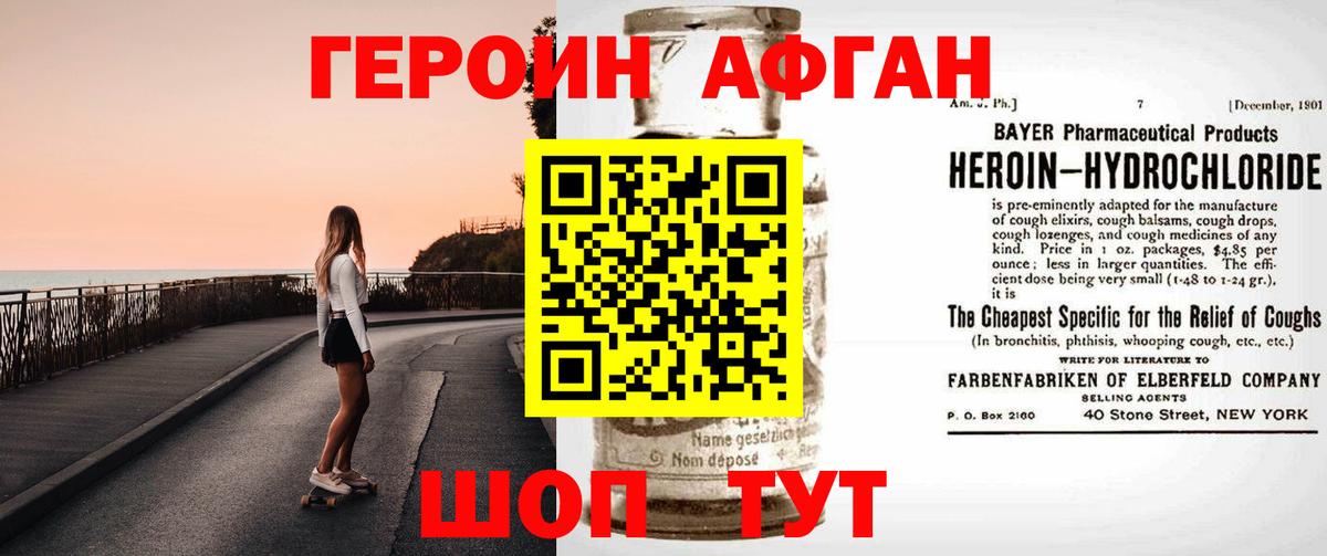 ГЕРОИН белый  Вход с VPN  Бор 