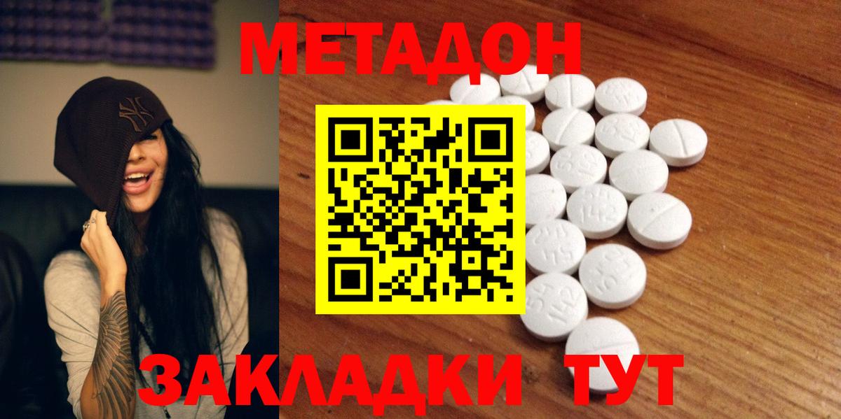 Бор  МЕТАДОН кристалл  Метадон methadone  Вход с VPN 