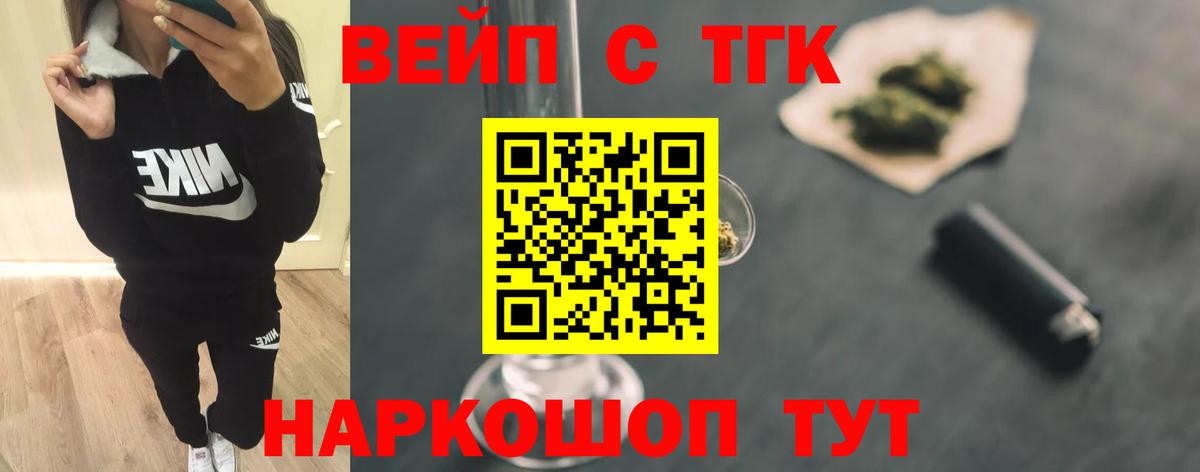 Бор  ТГК вейп  Вход с VPN  ТГК вейп 
