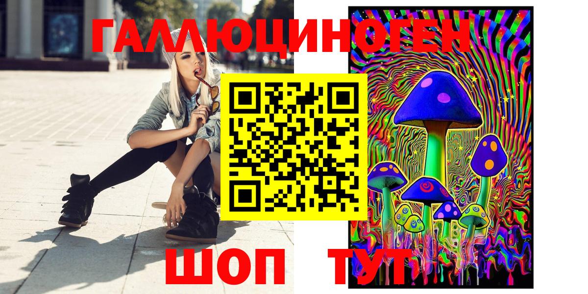закладка  Галлюциногенные грибы Cubensis  Вход с VPN  Бор 